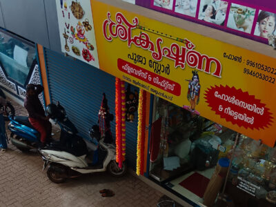 Sreekrishna Pooja Store