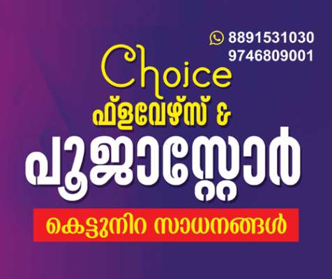 Choice Flowers & Pooja Store